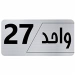 تابلو راهنما طرح واحد27 مدل نویان