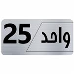 تابلو راهنما طرح واحد 25 مدل نویان