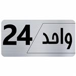 تابلو راهنما طرح واحد24 مدل نویان