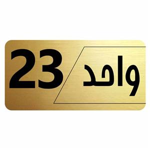 تابلو راهنما طرح واحد 23 مدل نویان