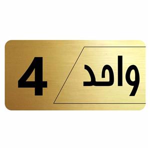 تابلو راهنما طرح واحد 4 مدل نویان