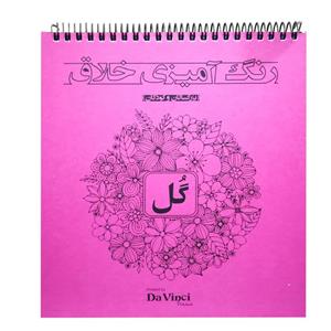 دفتر رنگ آمیزی مدل GOL-01 کد 143241