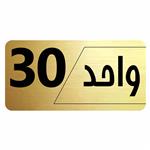 تابلو راهنما طرح واحد 30 مدل نویان