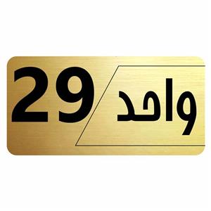 تابلو راهنما طرح واحد 29 مدل نویان