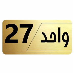 تابلو راهنما طرح واحد 27 مدل نویان