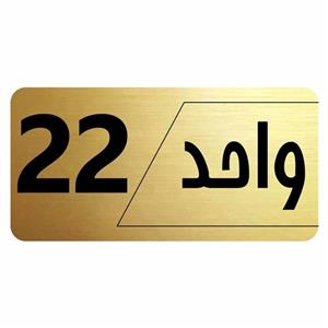 تابلو راهنما طرح واحد 22 مدل نویان