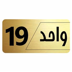 تابلو راهنما طرح واحد19 مدل نویان