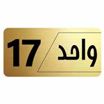 تابلو راهنما طرح واحد 17 مدل نویان