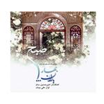 آلبوم موسیقی صبح بهار باران اثر امیرحسین سام و علی بیات نشر چهارباغ
