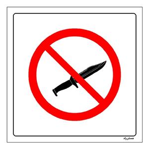 برچسب ایمنی مستر راد طرح حمل چاقو ممنوع مدل HSE-OSHA-446