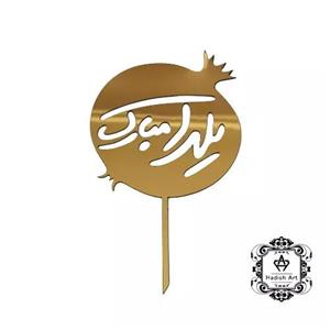 تاپر طرح یلدا کد7  مجموعه 2 عددی