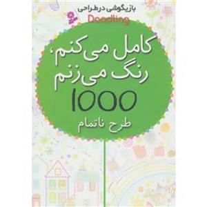 کتاب بازیگوشی در طراحی Doodling اثر کریستن رابسن