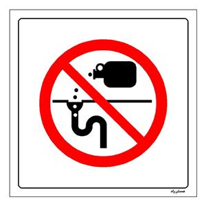 برچسب ایمنی مستر راد طرح تخلیه در فاضلاب ممنوع مدل HSE-OSHA-393