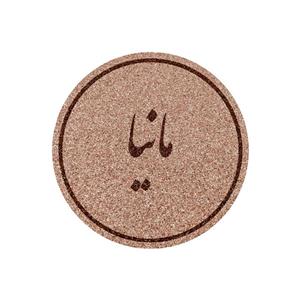 زیر لیوانی مدل مانیا کد 312