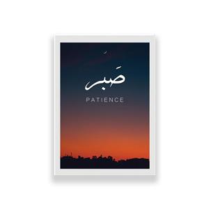 تابلو طرح انگیزشی صبر