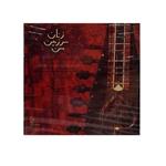 آلبوم موسیقی زنان سرزمین من اثر حامد صغیری