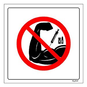 برچسب ایمنی مستر راد طرح تزریق و تجویز هر دارو ممنوع مدل HSE-OSHA-275