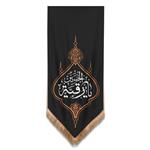 پرچم مدل کتیبه محرم طرح یا رقیه الحسین کد 40001557