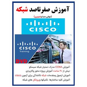 نرم افزار آموزش صفر تا صد شبکه cisco نشر کاران 