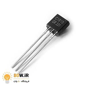 ترانزیستور  تقویت کننده مدل c1815 بسته 20 عددی