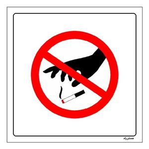 برچسب ایمنی مستر راد طرح ته سیگار خود را در محیط نیاندازید مدل HSE-OSHA-723