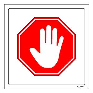 برچسب ایمنی مستر راد طرح ورود بدون هماهنگی ممنوع مدل HSE-OSHA-739