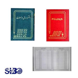 دفتر حسابداری مدل ارسال مراسلات