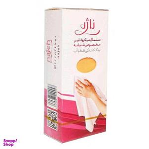 دستمال نظافت ناژه مدل G1