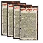 دعا جوشن کبیر کد 002 بسته 4 عددی