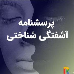 پرسشنامه آشفتگی شناختی