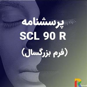 پرسشنامه SCL 90 R (فرم بزرگسال)