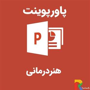 دانلود پاورپوینت هنردرمانی
