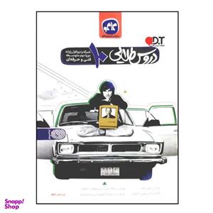 کتاب دروس طلایی شبکه و نرم افزار رایانه پایه دهم فنی و حرفه ای اثر جمعی از نویسندگان انتشارات کاگو