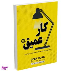 نسخه کامل کتاب کار عمیق