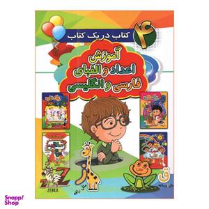 کتاب آموزش اعداد و الفبای فارسی و انگلیسی اثر احمد قلی زاده انتشارات آتیسا