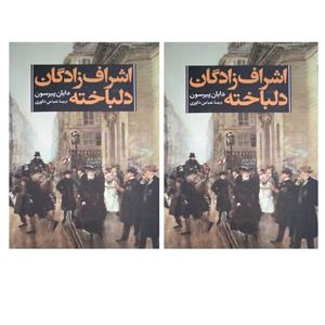 کتاب اشراف زادگان دلباخته اثر دایان پیرسون انتشارات نغمه 2 جلدی