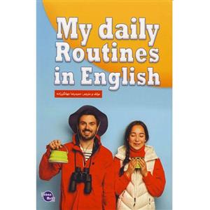 کتاب My daily routines in english اثر جمعی از نویسندگان انتشارات زبان مهر