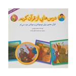 کتاب درس هایی از قرآن کریم اثر محمد نورالدین انتشارات پیام جلد 2 