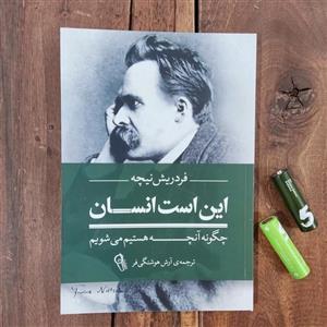 کتاب این است انسان اثر فردریش نیچه نشر آزرمیدخت