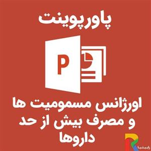 پاورپوینت اورژانس مسمومیت ها و مصرف بیش از حد داروها