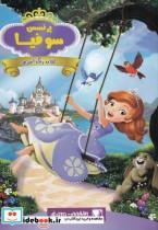 کتاب رنگ آمیزی پرنسس سوفیا اثر دریسا اخباری انتشارات مه در