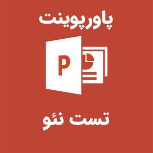 پاورپوینت تست نئو