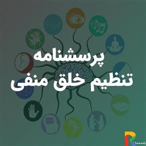 پرسشنامه تنظیم خلق منفی