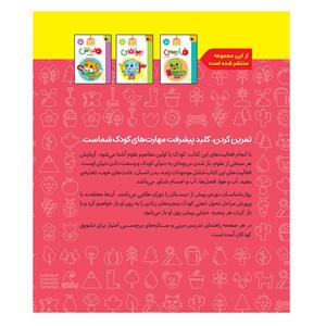 کتاب کار علوم پیش دبستانی اثر مریم نوزرآدان انتشارات کتاب پرنده