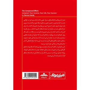 کتاب اثر مرکب اثر دارن هاردی انتشارات مات