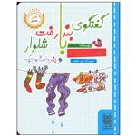 کتاب گفت و گو با بند رخت شلوار و چند داستان دیگر اثر اکبر نعمتی انتشارات خط خطی