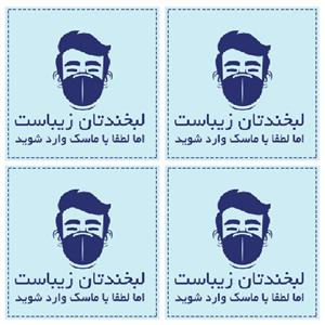 برچسب نشانگر طرح لطفا با ماسک وارد شوید کد TFB154بسته 4 عددی -