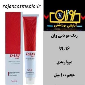 رنگ مو دنی وان شماره 99.16 حجم 100 میلی لیتر رنگ مرواریدی