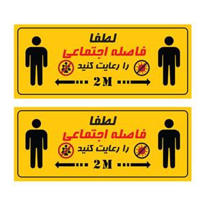 برچسب ایمنی گراسیپا طرح فاصله اجتماعی را رعایت کنید کد 02 بسته 2 عددی