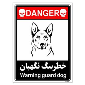 برچسب ایمنی مستر راد طرح خطر سگ نگهبان مدل HSE-OSHA-120
